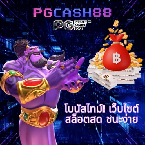 pg cash